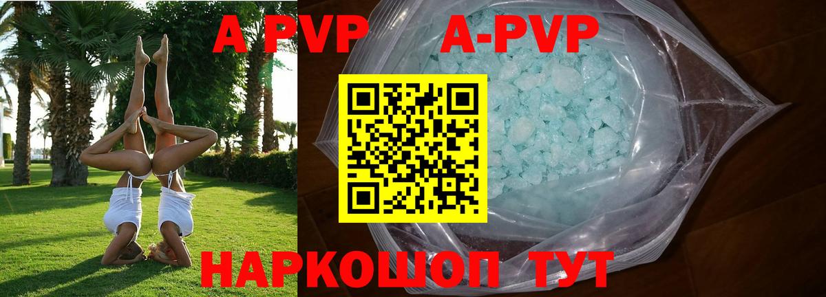 A-PVP VHQ Свободный