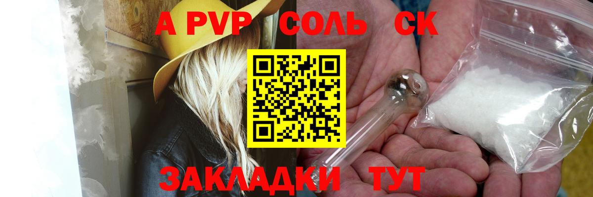 A-PVP крисы CK  Alpha PVP СК КРИС  A PVP Соль  Вход с VPN  Alpha PVP  Свободный 