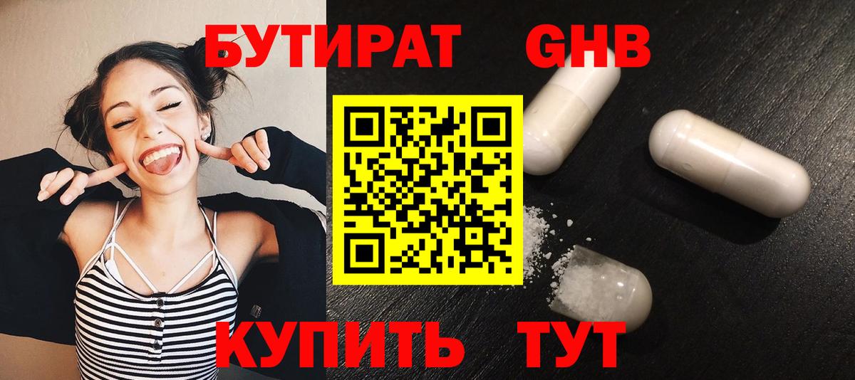 БУТИРАТ вода  Вход с VPN  БУТИРАТ  Свободный 
