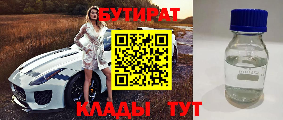 БУТИРАТ BDO 33% Свободный