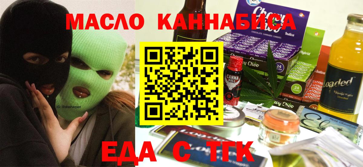 Еда ТГК марихуана Свободный