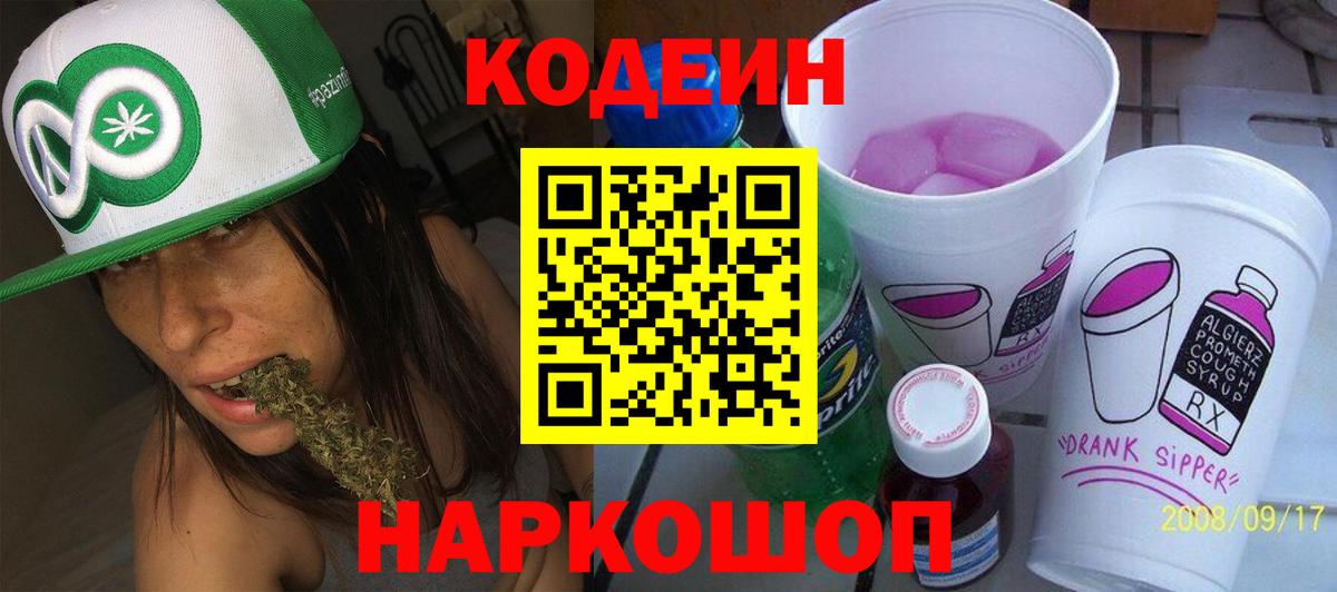 Свободный  Кодеиновый сироп Lean напиток Lean (лин)  Вход с VPN  Codein напиток Lean (лин) 