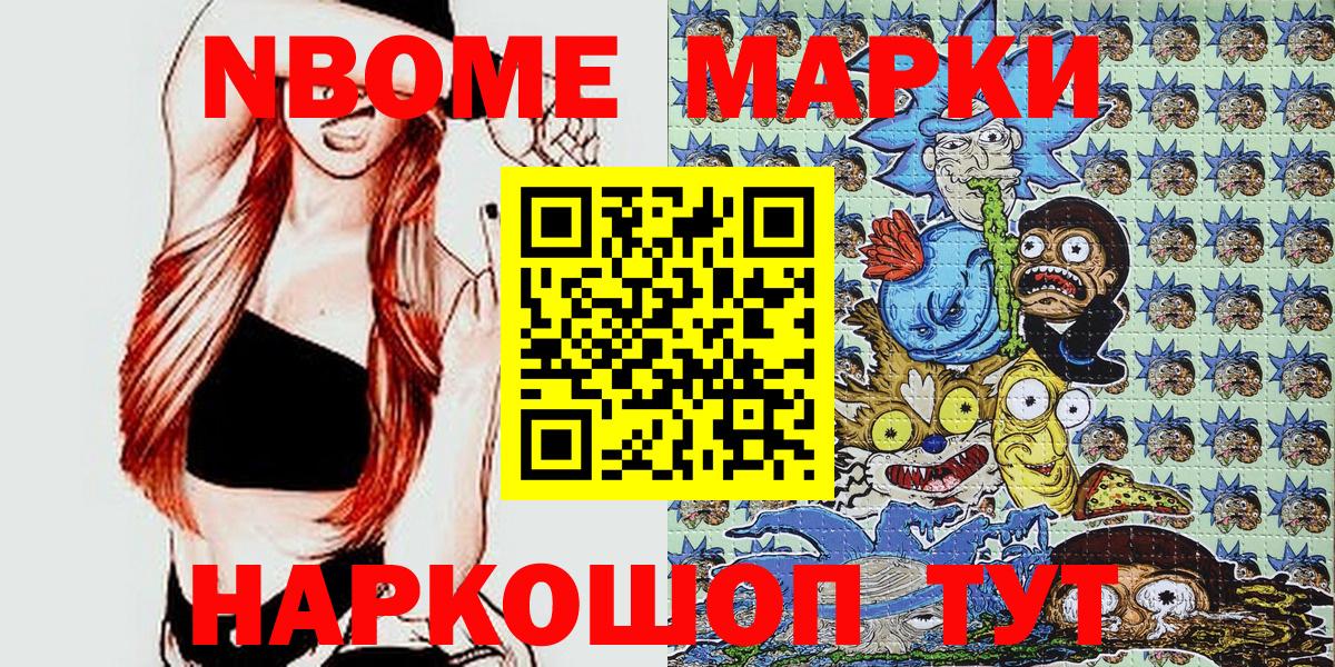 Марки NBOMe 1500мкг  Марки 25I-NBOMe  Свободный  Вход с VPN 